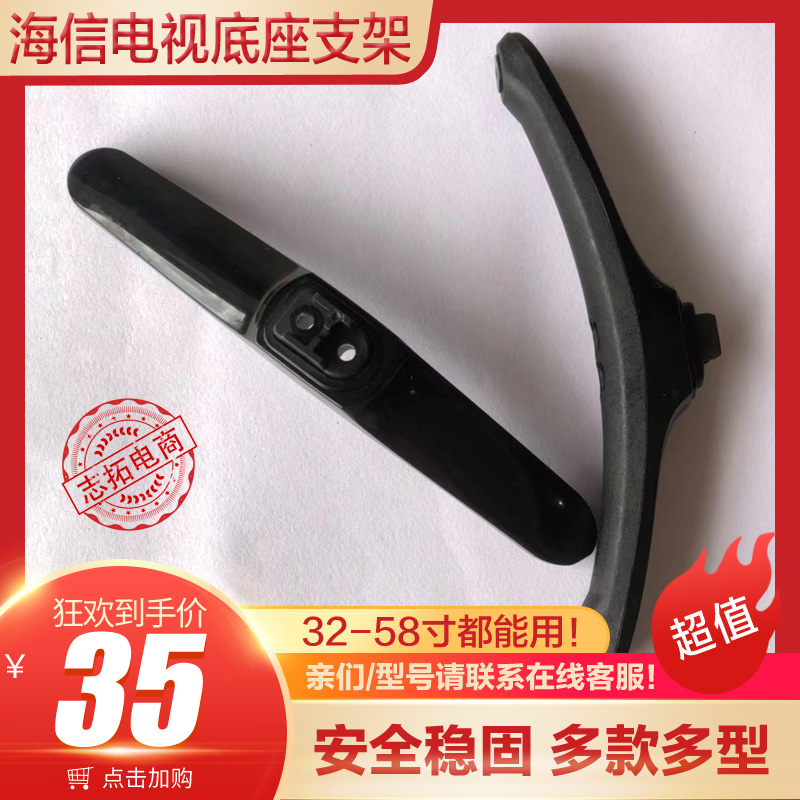 海信座撑腿脚电视支架底座