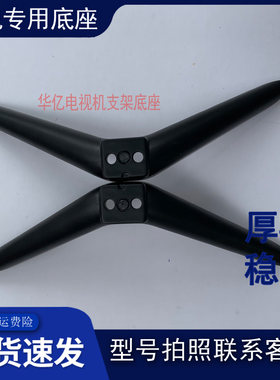 适用于小米PRO E43S E43C E43A L43M5-ES/EC/FA/4X/AX 4C电视底座