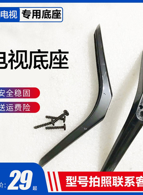 适用TCL42E10 43A360 43D6 43F6 L40F3800A 43V6EA电视机底座支架