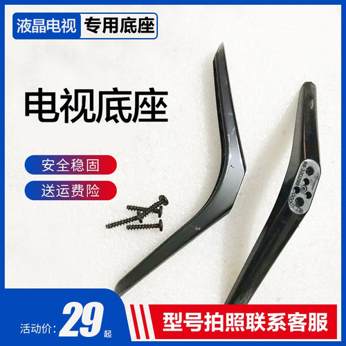 适用于TCL电视机底座支架