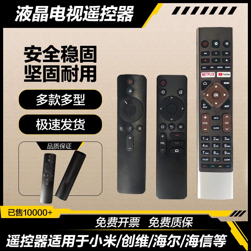 适用于小米TCL康佳乐视创维海尔海信长虹电视机蓝牙红外线遥控器
