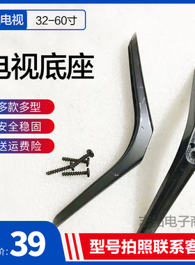 适用于TCL49A260 D48A710 Y43P1A  L49P1A-F Y43P1A电视底座支架