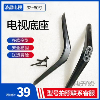 tcl49a260d48a710底座支架电视机