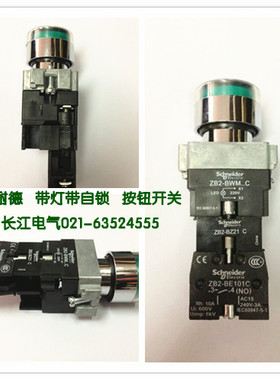 原厂施耐德(上海) 带灯自锁按钮开关 XB2-BW3**1C+ZB2-BZ21C