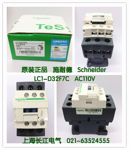 原产正品施耐德(上海) 交流接触器 LC1-D32F7C LC1D32F7C AC110V