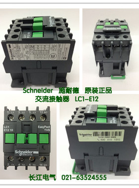 原装正品 Schneider施耐德 交流接触器LC1E1210,LC1E1201/LC1-E12