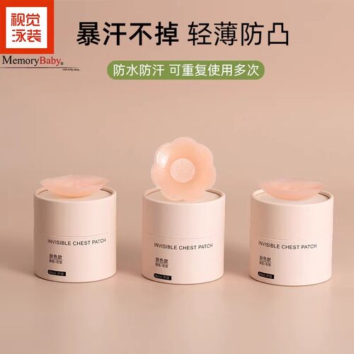 MEMORYBABY防凸点隐形硅胶乳贴