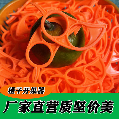 开皮器开剥橙器多功能