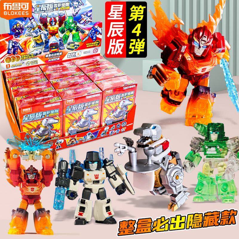 布鲁可积木人变形金刚星辰版第四弹4代补天士迷你口袋正版玩具克