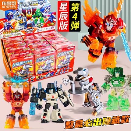 布鲁可积木人变形金刚星辰版第四弹4代补天士迷你口袋正版玩具克