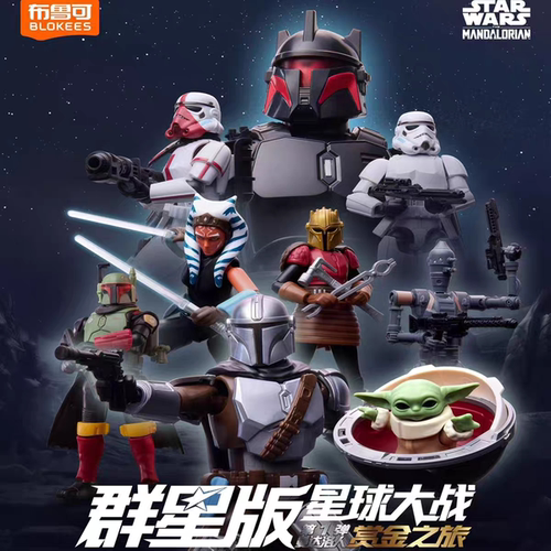 布鲁可积木人星球大战群星版第1弹一代赏金之旅曼达洛盲盒玩具克