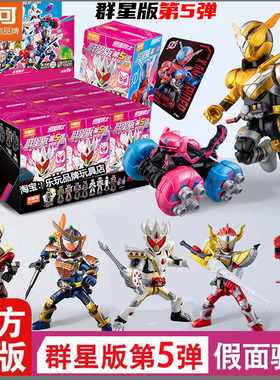 布鲁可积木人假面骑士群星版第5弹五代创想饱满加布盲盒正版玩具