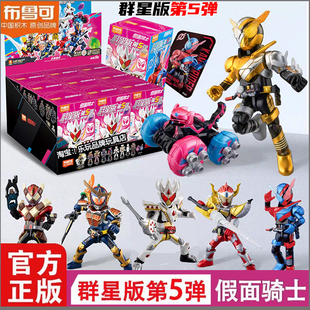 布鲁可积木人假面骑士群星版第5弹五代创想饱满加布盲盒正版玩具