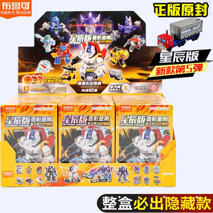新款布鲁可变形金刚积木人盲盒星辰版第五弹5代拼装玩具男孩正版