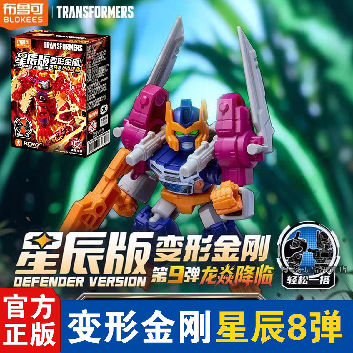 布鲁可变形金刚积木人星辰版第九弹9代龙焱王降临盲盒正版玩具克