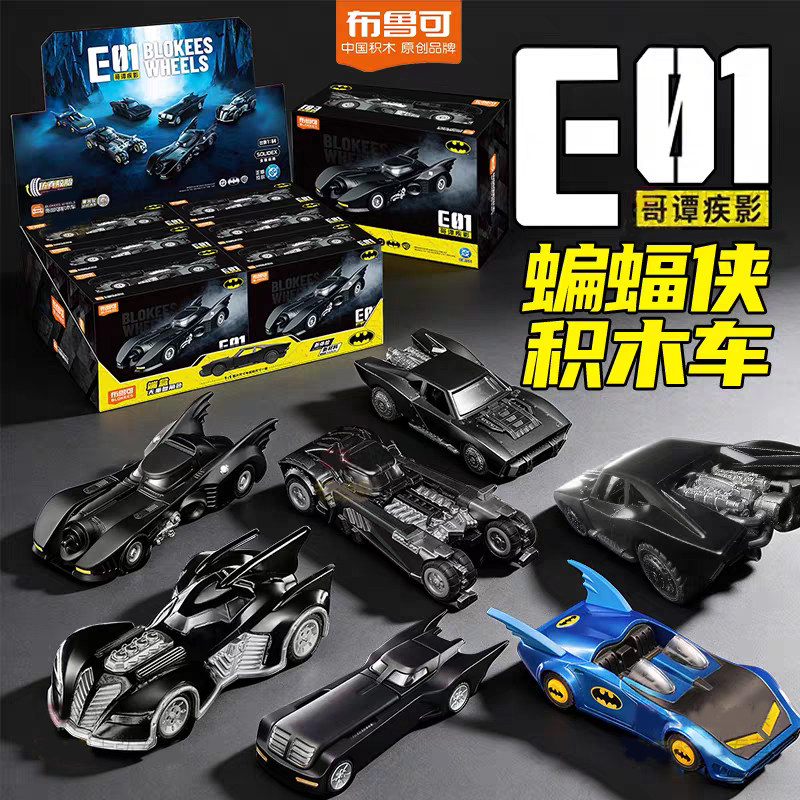 布鲁可积木车蝙蝠侠E01第一弹哥谭疾影载具1989战车人盲盒玩具克