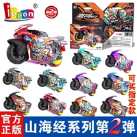 idoon爱动飕狗摩托车山海经第二弹轨道玩具男礼物隐藏2代麒麟青龙