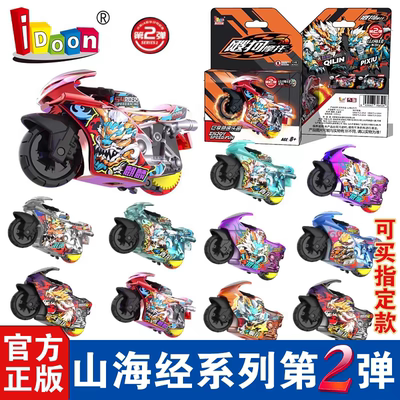 idoon爱动飕狗摩托车山海经第二弹轨道玩具男礼物隐藏2代麒麟青龙
