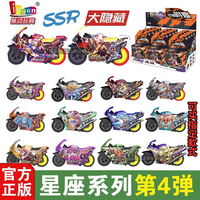 idoon爱动飕狗摩托车十二星座系列第四弹轨道玩具男礼物隐藏4代搜