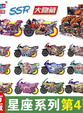idoon爱动飕狗摩托车十二星座系列第四弹轨道玩具男礼物隐藏4代搜