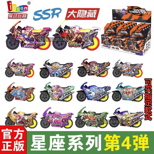 idoon爱动飕狗摩托车十二星座系列第四弹轨道玩具男礼物隐藏4代搜