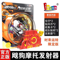 iDoon爱动飕狗时来运转发射器连续加速器套装搜狗摩托车极夜轨道