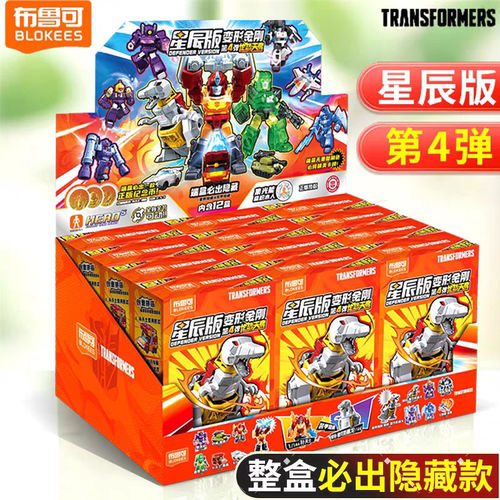 布鲁可积木人变形金刚星辰版第四弹4代补天士迷你口袋正版玩具克