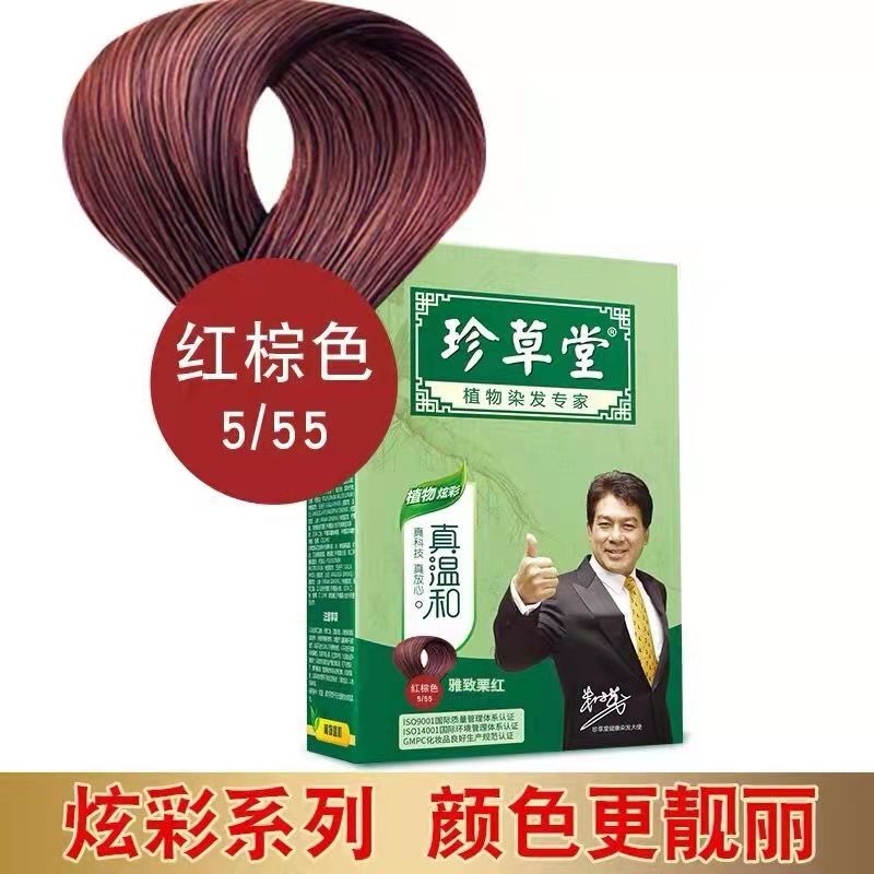 珍草堂染发剂植物专家黑色