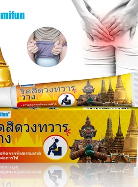 sumifun速卖通跨境膏药泰国痔疮膏泰文现货肉痔B血护理霜K10167