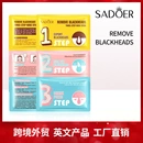 SADOER护肤品T区护理套装 全英文去黑头鼻贴三步曲 跨境外贸 包邮