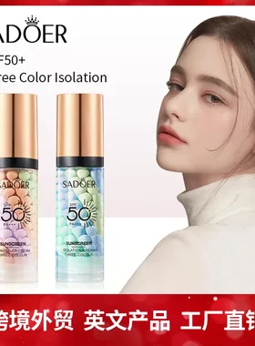 包邮全英文彩妆SADOER三色彩虹隔离霜妆BB霜前乳跨境外贸