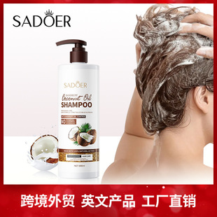 全英文椰子洗发水 SADOER氨基酸清洁清爽洗发液500ml跨境外贸批发