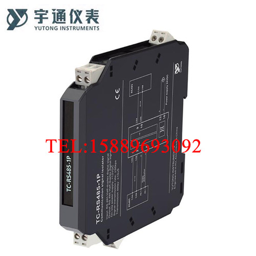 重庆宇通仪表隔离变送器TC-RS485