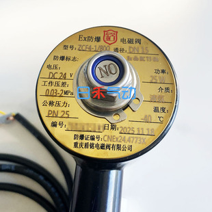 ZCF4 0.03 螺纹 防爆电磁阀 DC24V 液氨 DN15 800 2.0MPA