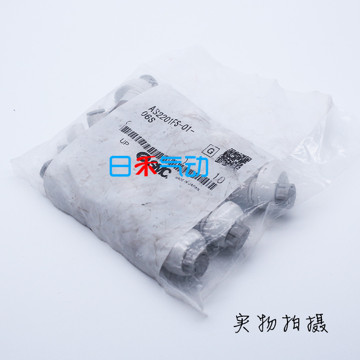 SMC全新原装接头AS2201FS-01-06S【实物拍摄,假一罚十】现货
