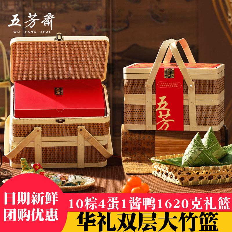 五芳斋嘉兴粽子礼篮端午送礼