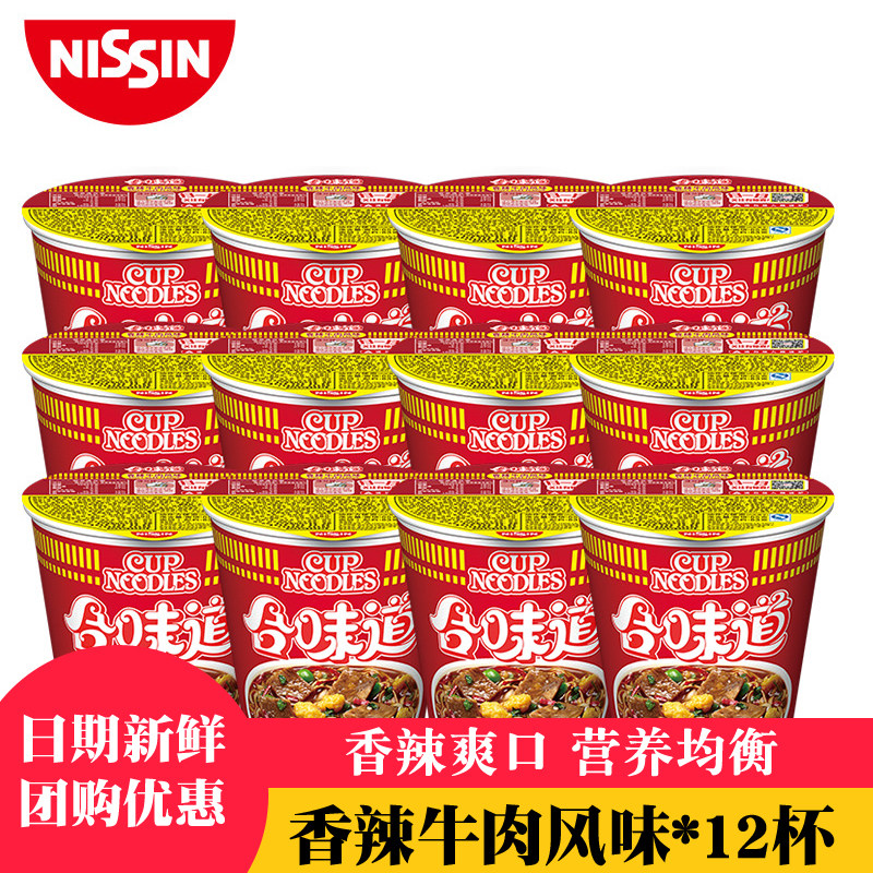 日清合味道香辣牛肉杯面方便面整箱12杯真空泡面桶装速食学生宵夜