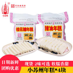 小苏州猪油年糕200g*4块桂花糖年糕年货南京特产糕点美食休闲食品