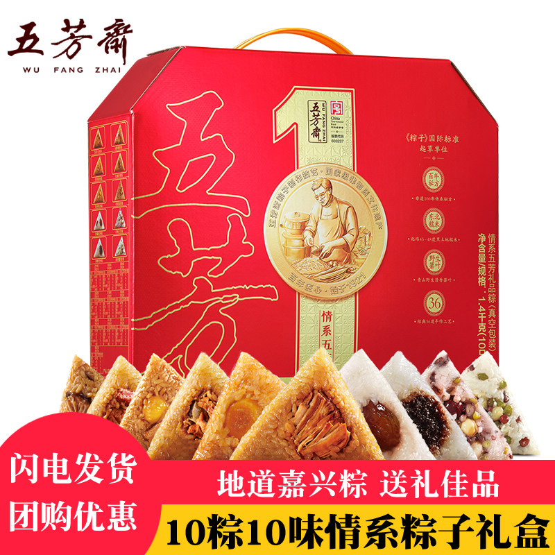 五芳斋粽子礼盒装情系10粽10味嘉兴特产粽子端午节送礼团购佳品