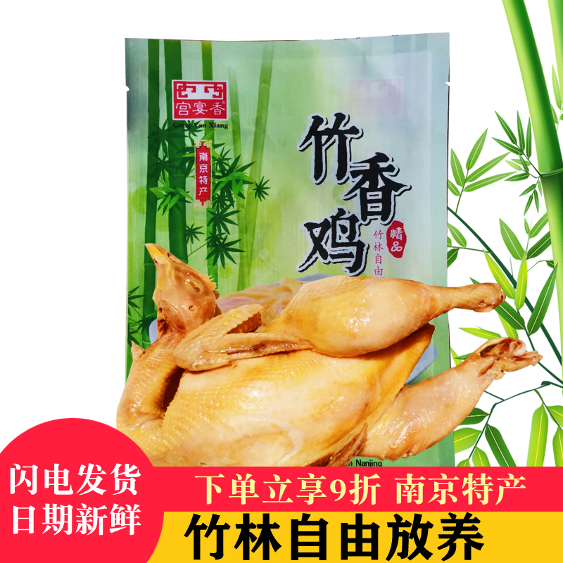 南京特产竹香鸡肉肉类夫子庙
