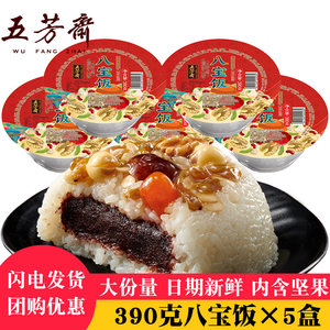 五芳斋八宝饭390g*5特产小吃糯米饭豆沙速食方便米饭懒人需自热