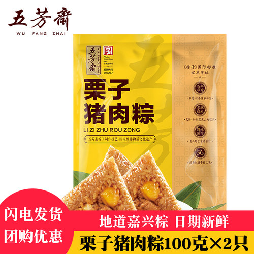 五芳斋棕子真空嘉兴特产粽子