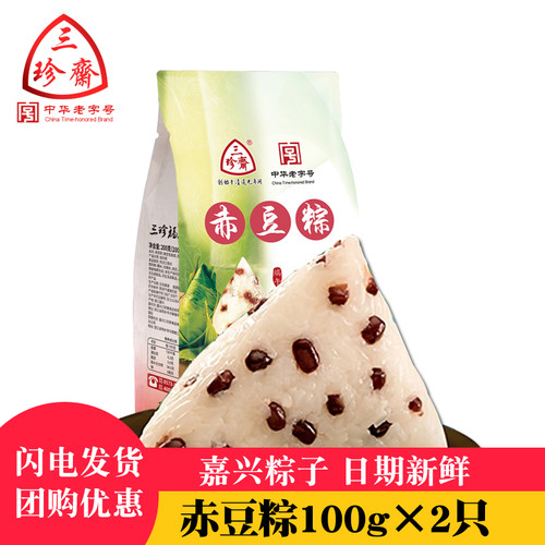 三珍斋粽子100gx2只红豆糯米