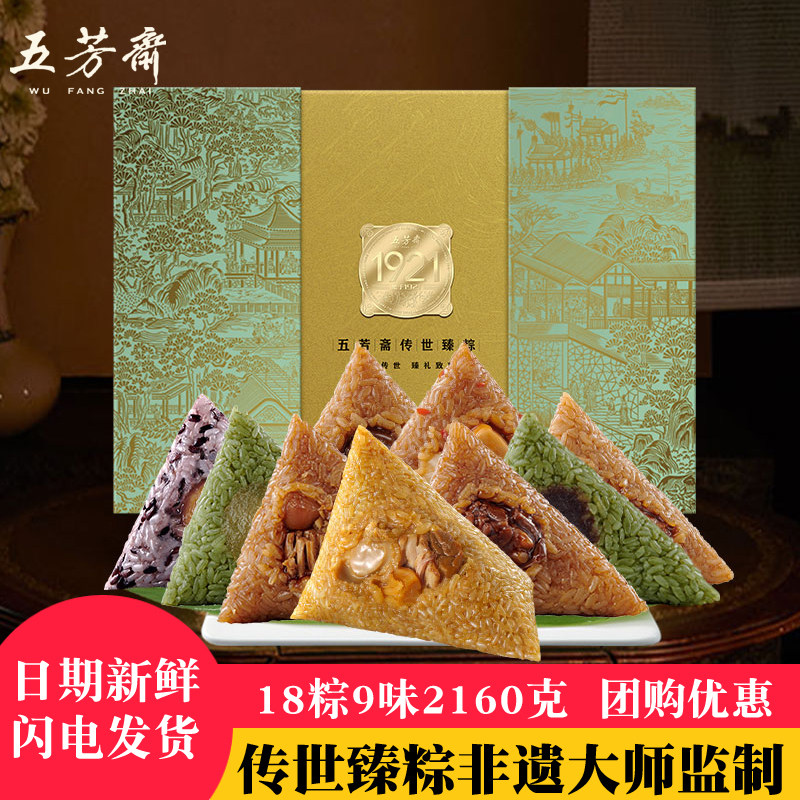 嘉兴五芳斋粽子盛世五芳粽子礼盒 18只9味2160克端午节高端送礼品