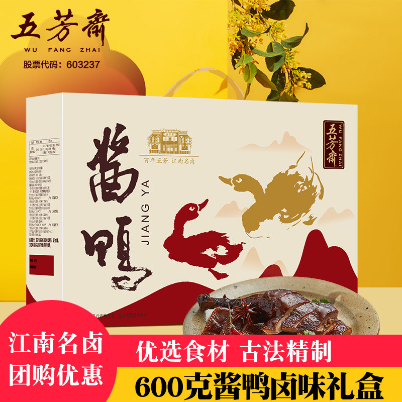 五芳斋卤味私房菜 600克酱板鸭真空包装鸭肉开袋即食酱鸭礼盒送礼