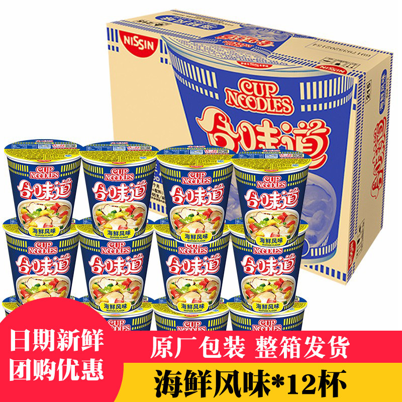 日清 合味道虾仁海鲜风味杯面12杯整箱装 宿舍方便面泡面速食夜宵,粮油调味/速食/干货/烘焙,冲泡方便面/拉面/面皮,淘宝优惠券,粉丝福利购,淘宝优惠卷