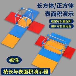 磁性五七年级正方体长方体数学教具框架模型棱长表面积展开图学具