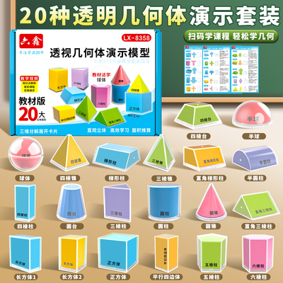 20种透明立体几何模型数学教具