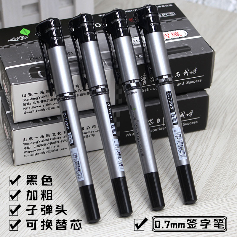 一枝笔黑色加粗练字办公中性笔