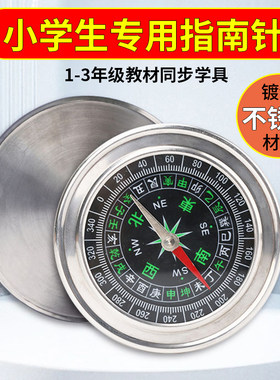儿童指南针小学生二年级数学教具